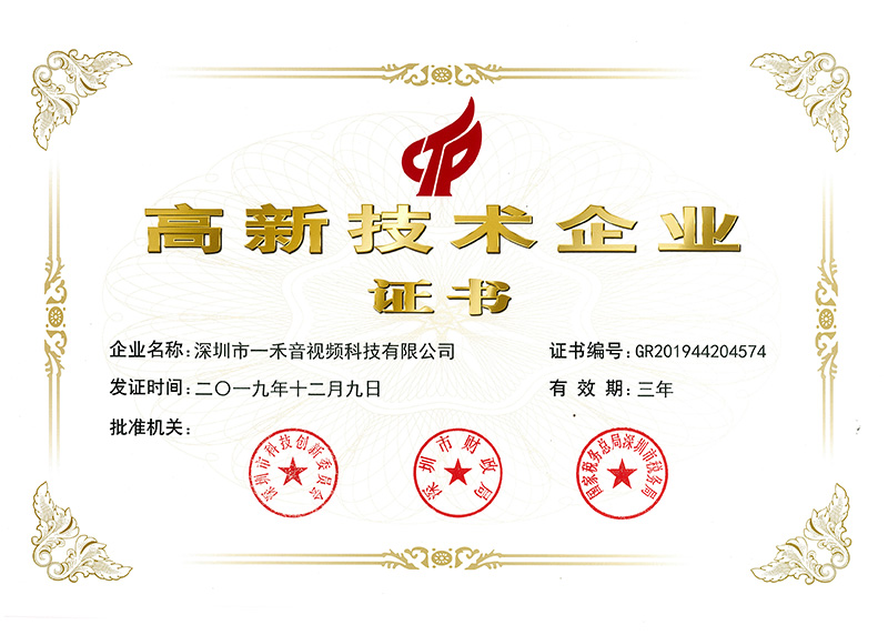 國(guó)家高新技術(shù)企業(yè)認(rèn)定證書(shū)